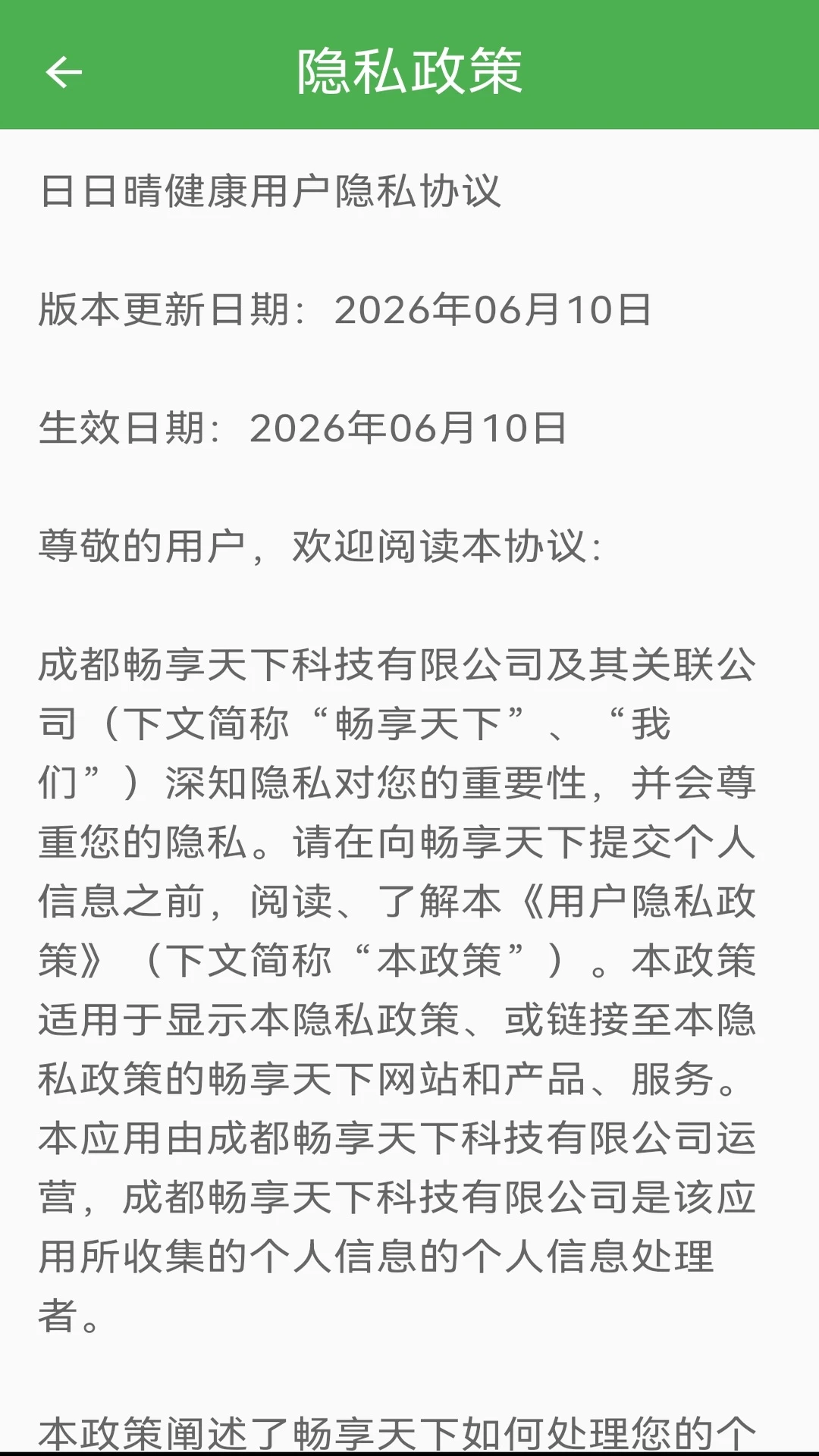 日日晴健康appv1.2.0 安卓版