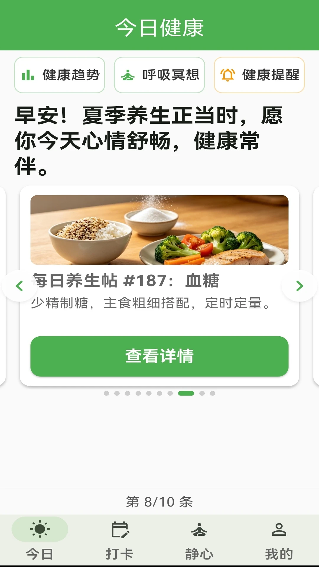 日日晴健康appv1.2.0 安卓版