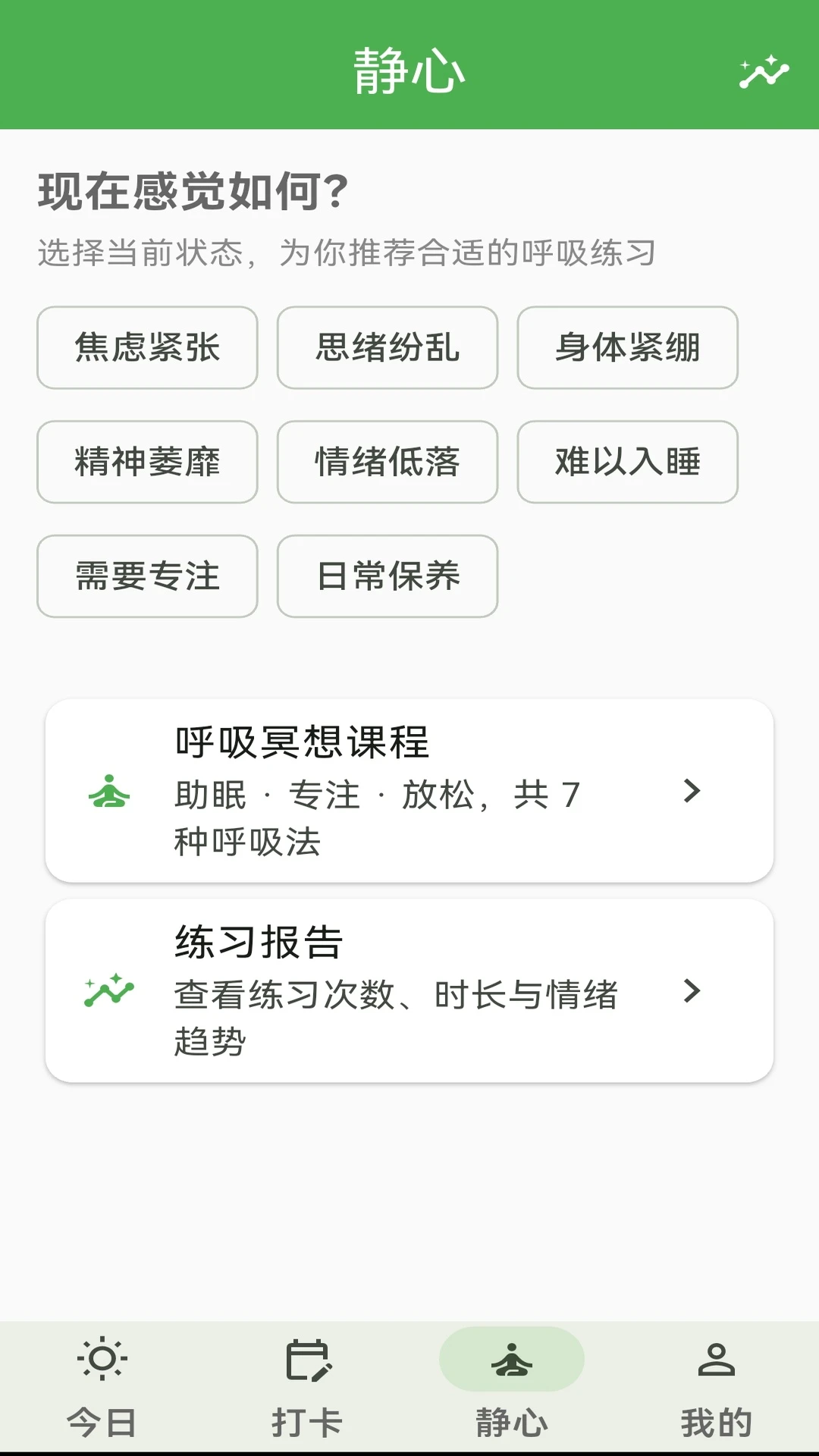 日日晴健康appv1.2.0 安卓版