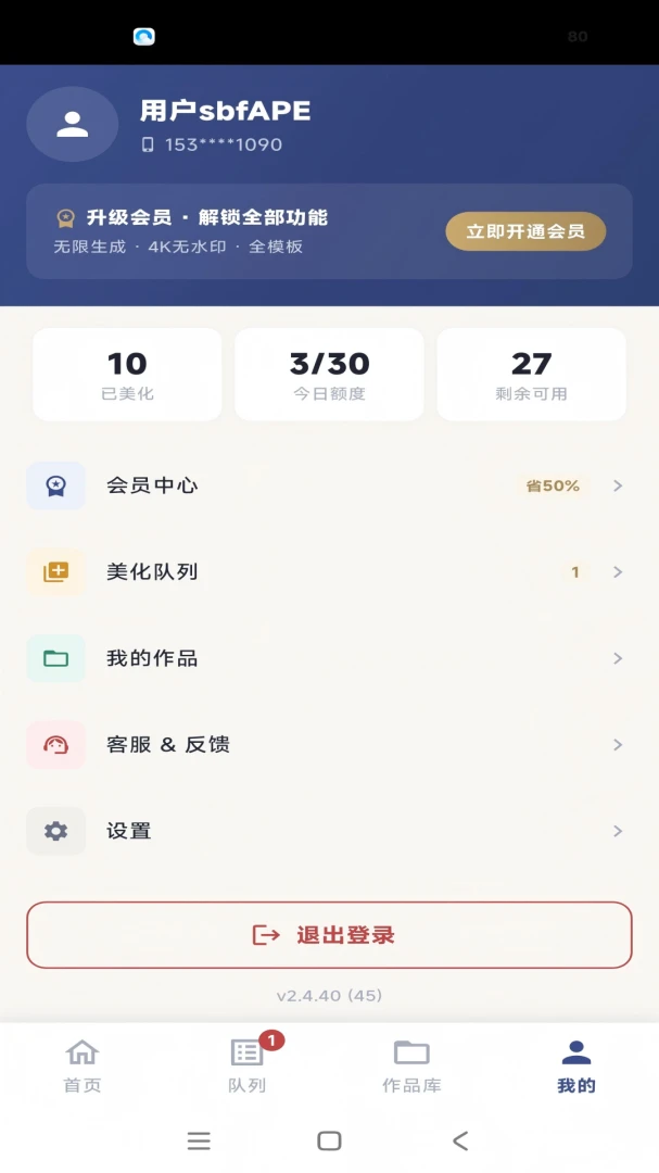 最美酒店appv2.4.51 安卓版