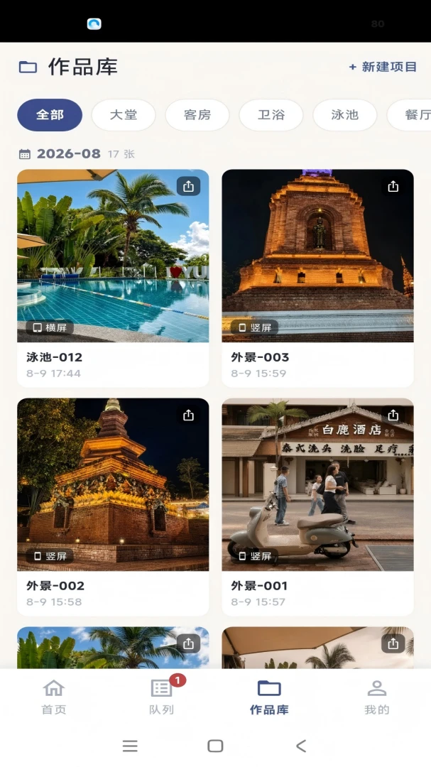 最美酒店appv2.4.51 安卓版