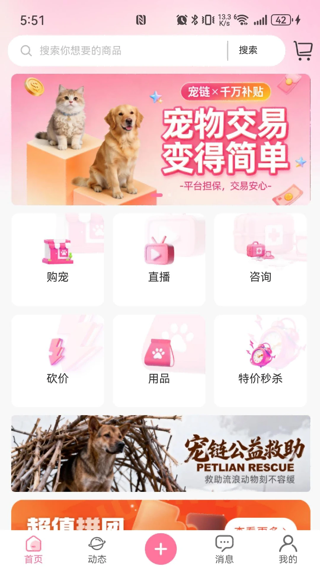 宠链app官方下载v1.4.2 安卓版