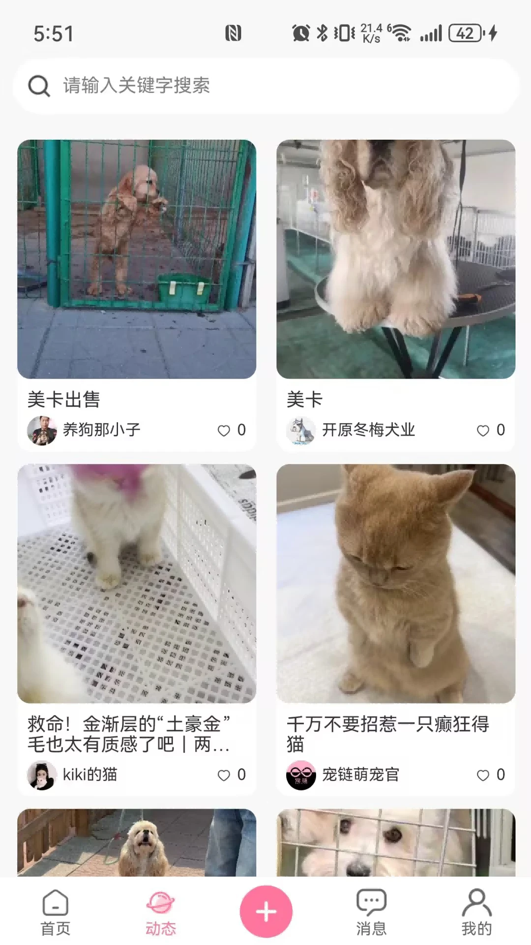 宠链app官方下载v1.4.2 安卓版