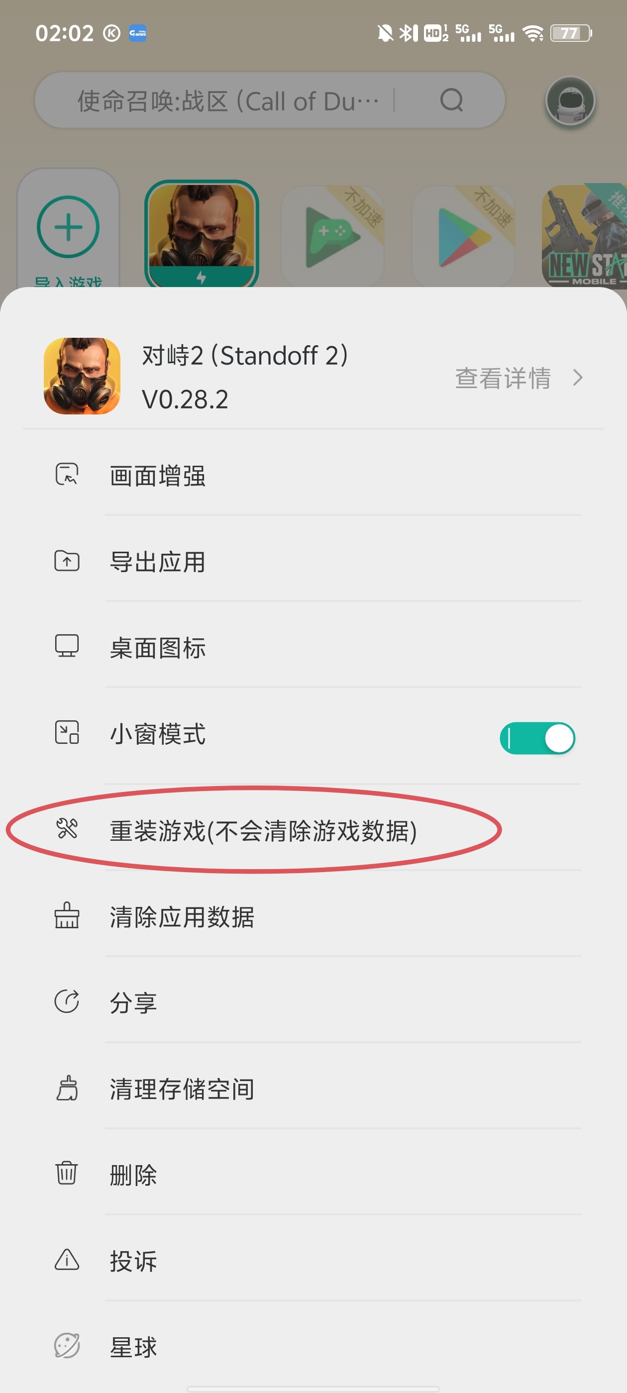 华强的战争第二部手游 安卓安装权限设置教程