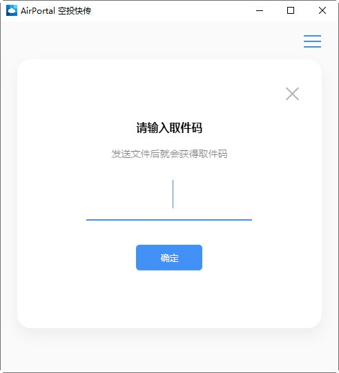 airportal空投快传 网页版 扫码传输 操作步骤