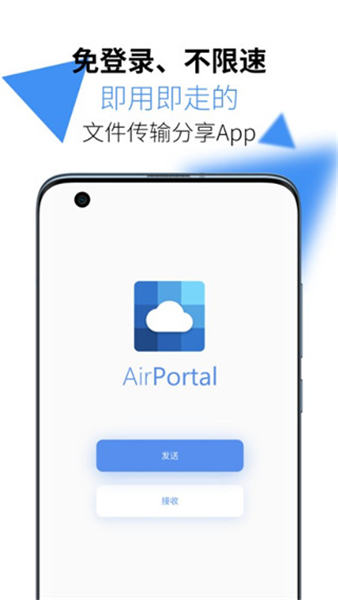 airportal空投快传 App下载 手机互传 不限速