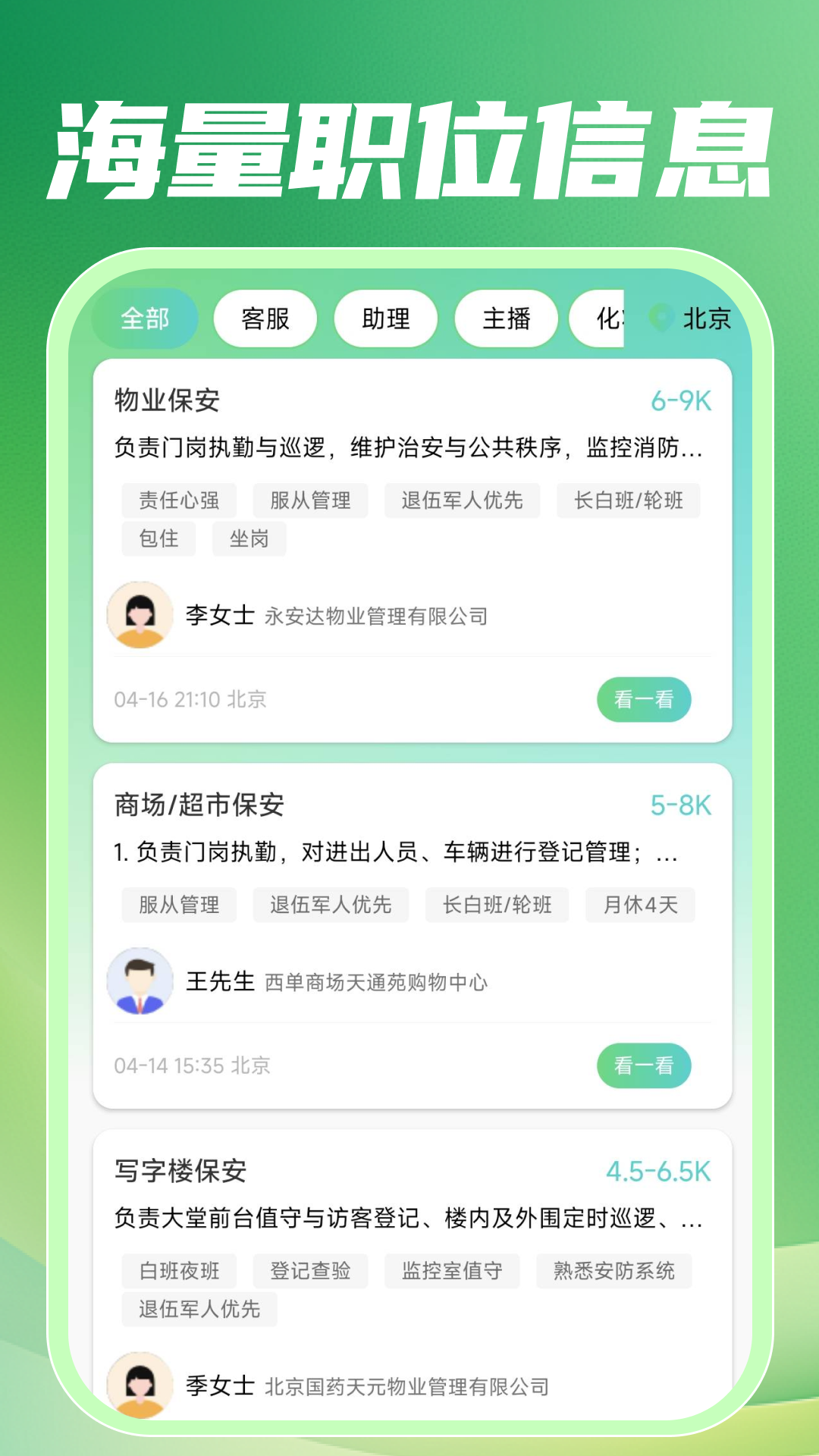 附近招零工appv1.0.3 安卓版