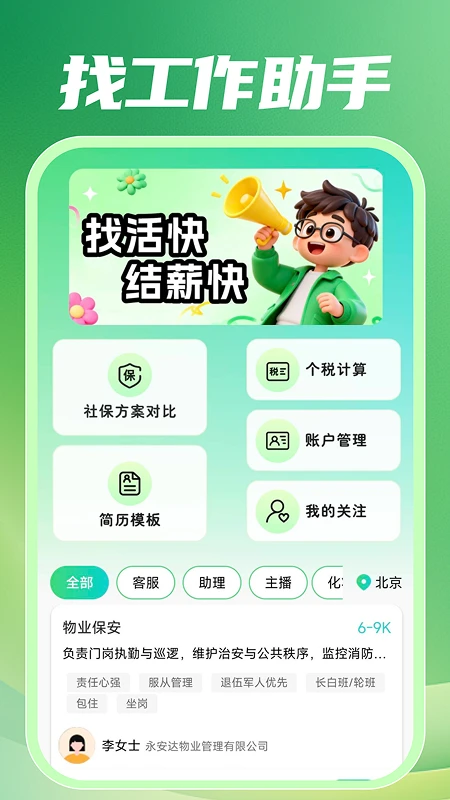 附近招零工appv1.0.3 安卓版