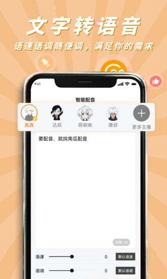 南瓜配音 安卓版 软件界面