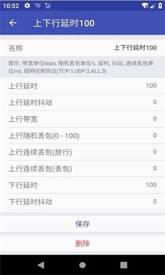 弱网助手下载安装实测分享,解决游戏延迟和视频卡顿