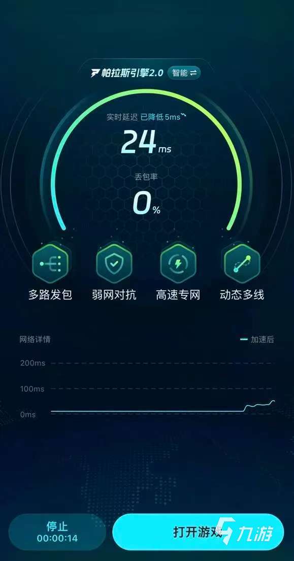 弱网助手手机端游戏加速模式实测效果