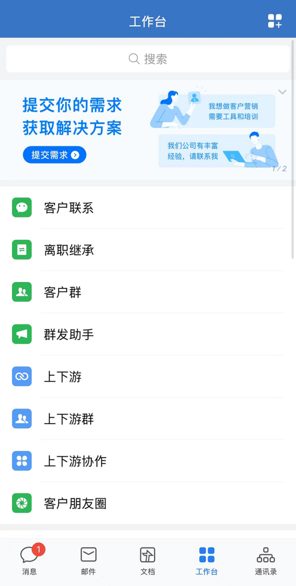 易企管app下载安卓移动办公功能体验