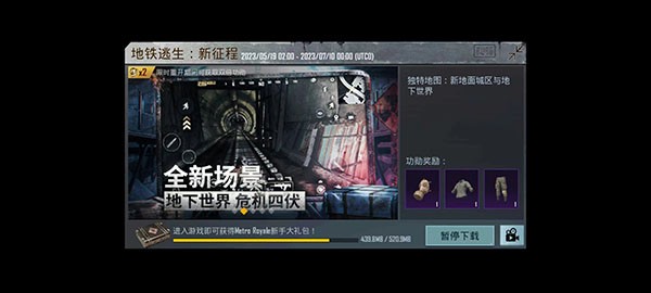 恐怖地铁逃生官方版下载安装(恐怖地铁逃生) 完整流程图解
