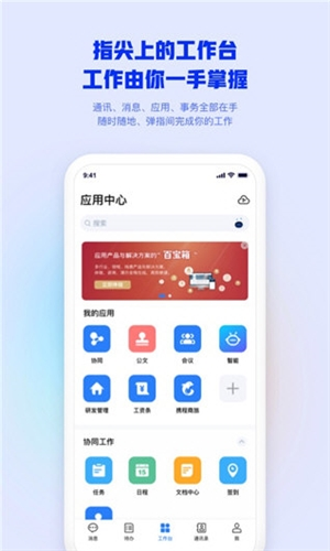 LMobileApp-理文造纸 移动办公平台下载界面