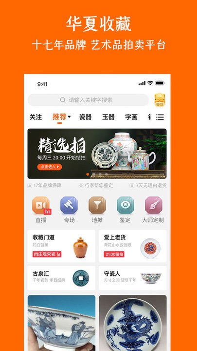 华夏收藏 安卓版 操作界面