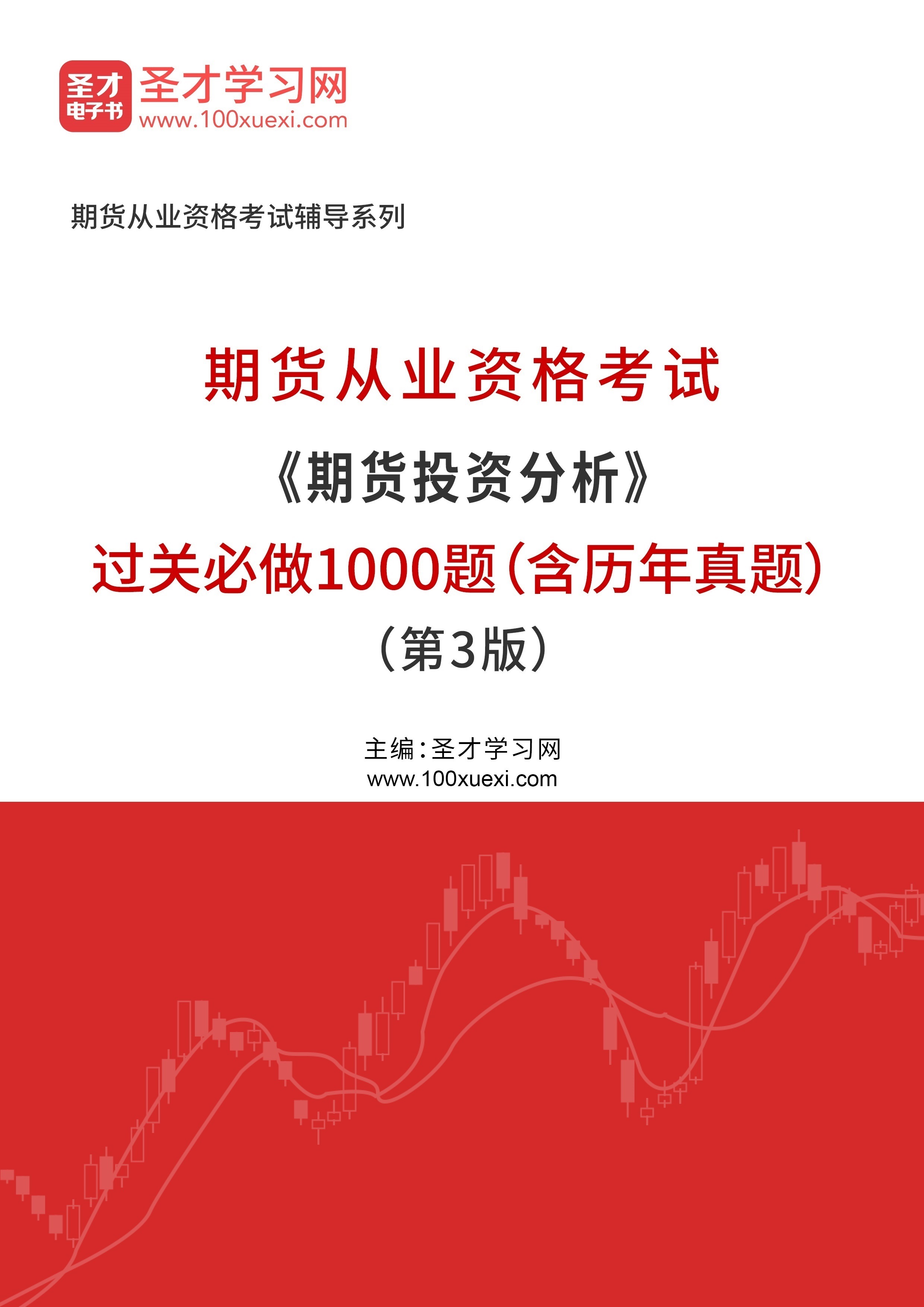 期货从业资格百分题库 模拟试卷 考前冲刺