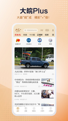 ����Plus app������Ѷ���ؽ����ͼ��չʾ�ȵ��¼��б�