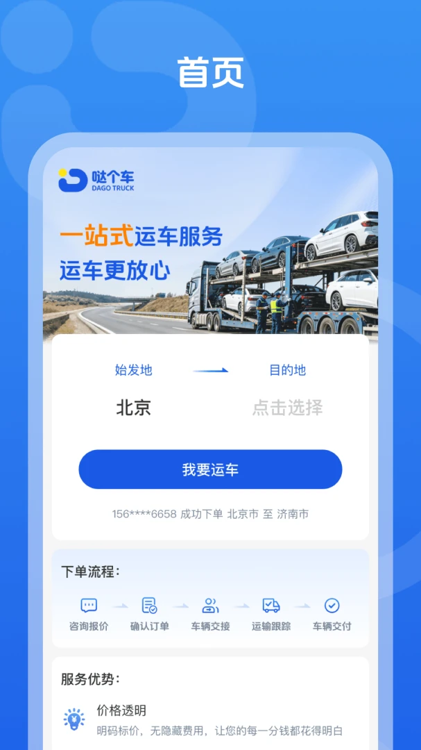 哒个车appv1.0.1 安卓版