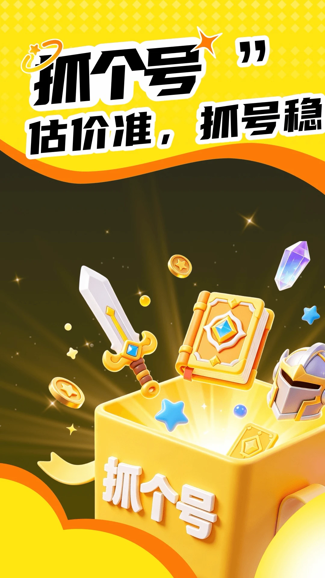 抓个号appv1.0.8 安卓版