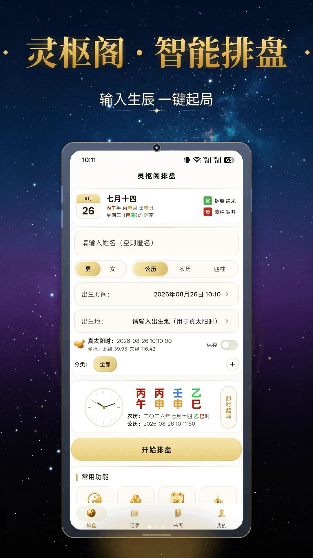 灵枢阁appv1.2.3 安卓版