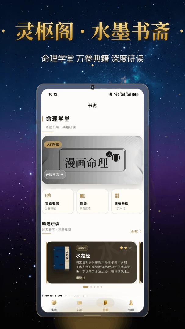 灵枢阁appv1.2.3 安卓版