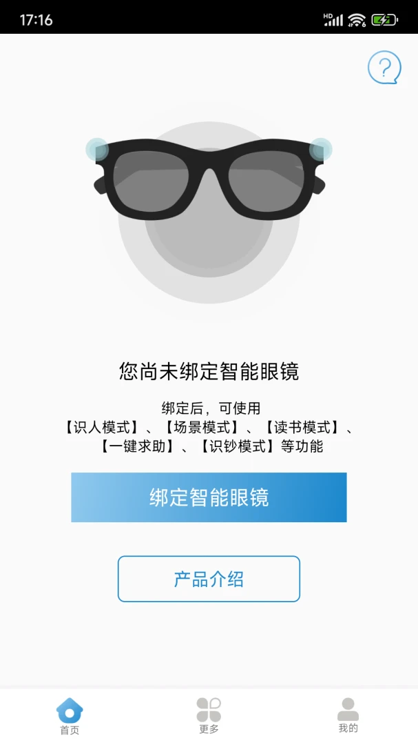 微光盲人无障碍生活辅助平台最新版app2.1.69 安卓版