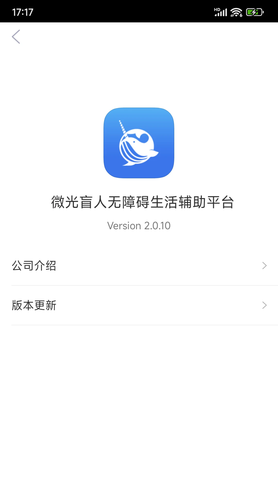微光盲人无障碍生活辅助平台最新版app2.1.69 安卓版