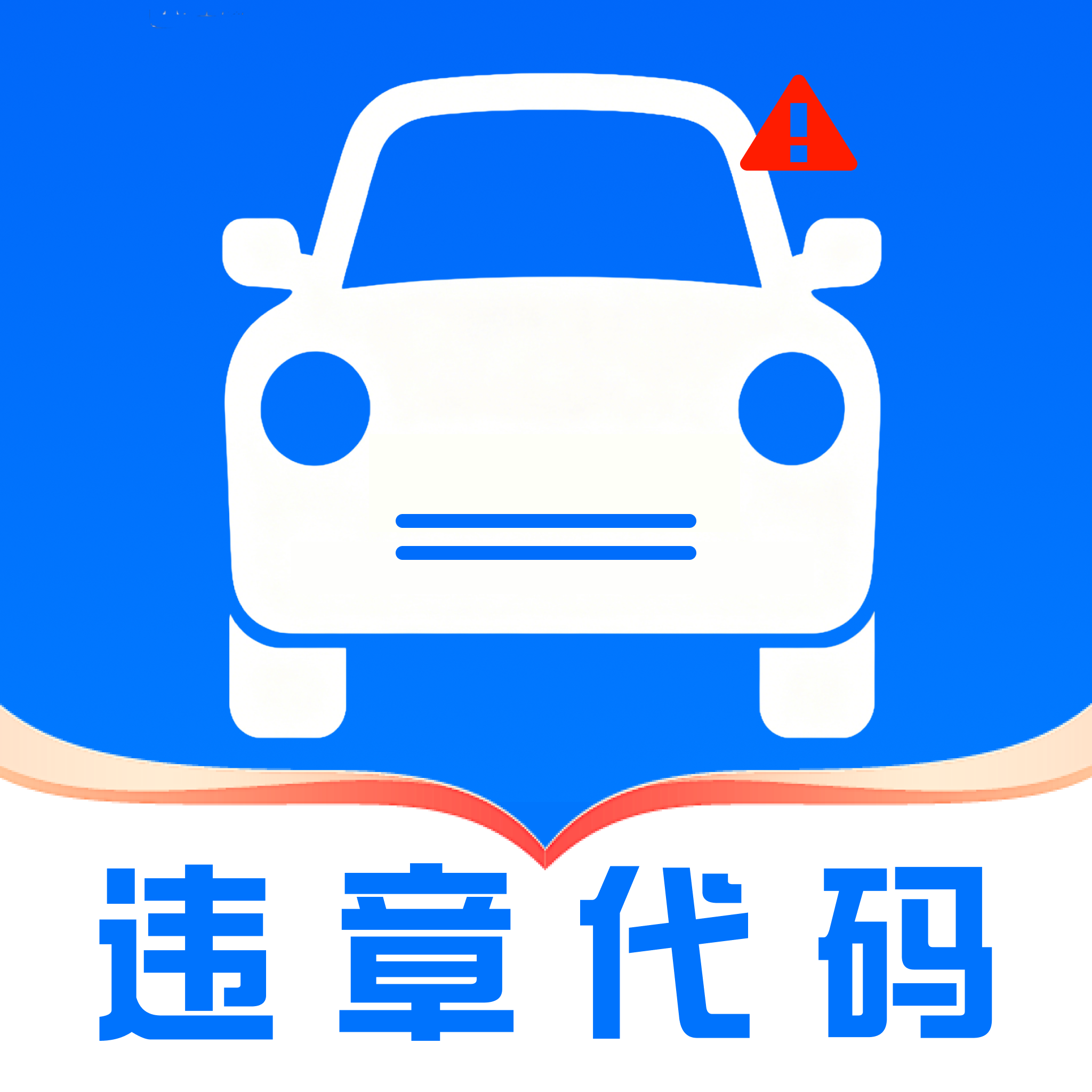 ��ͨ����Υ��ָ��appv1.0.4 ��׿��