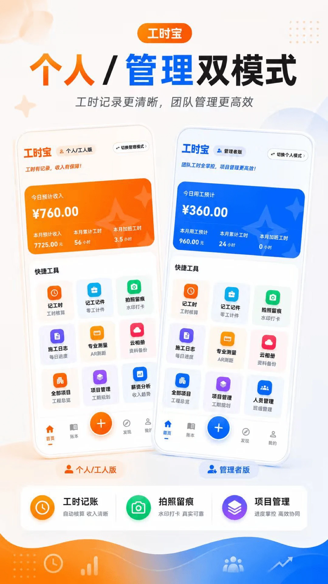 工时宝官方下载v3.0.1.301 安卓版