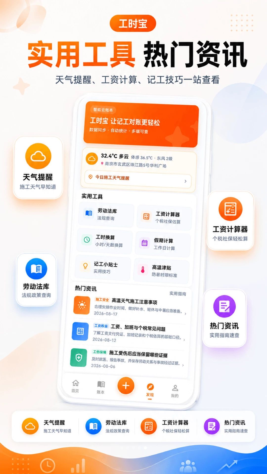 工时宝官方下载v3.0.1.301 安卓版