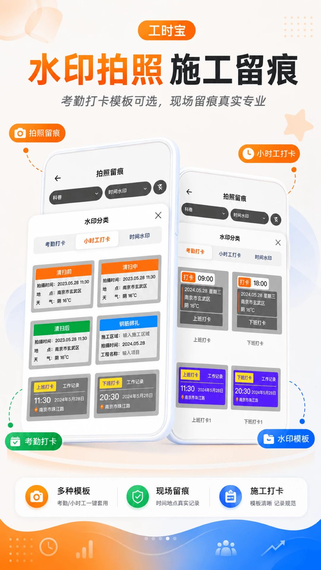 工时宝官方下载v3.0.1.301 安卓版