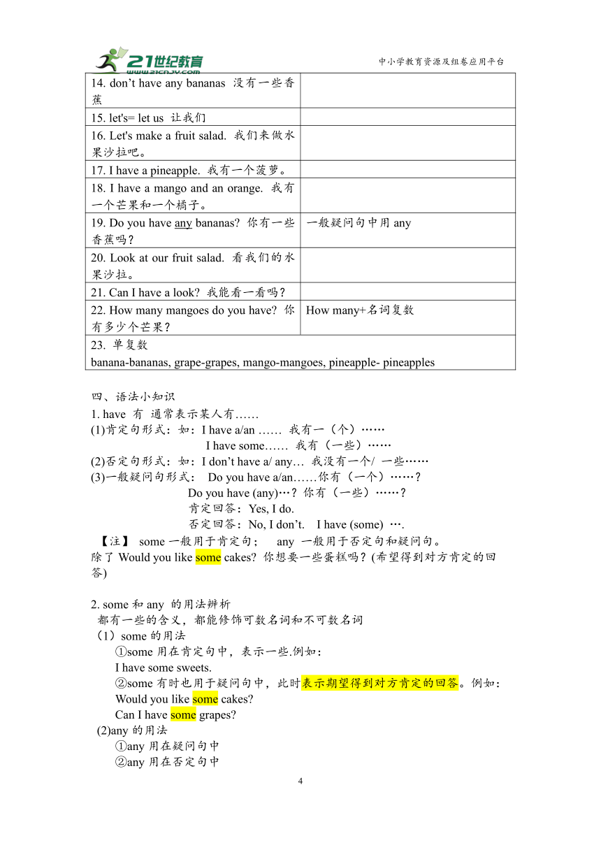 译林牛津英语四知识点归纳复习资料