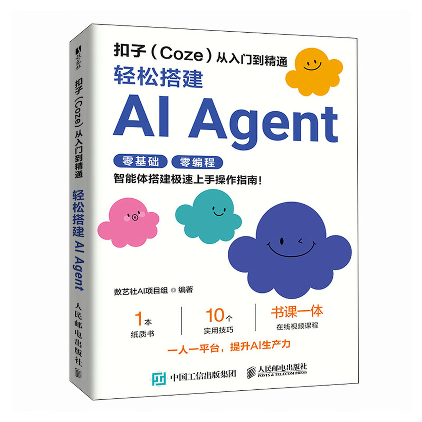 AI人工智能Agent扣子Coze平台搭建教程配图