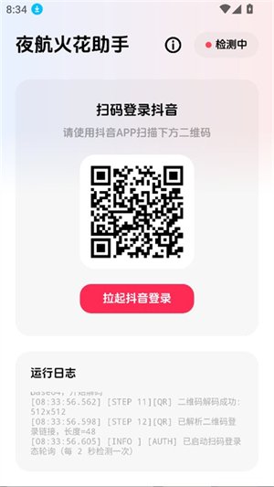 夜航火花助手app官方下载最新版安卓v1.0 安卓版