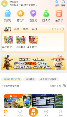 游侠账号app下载安装步骤详解