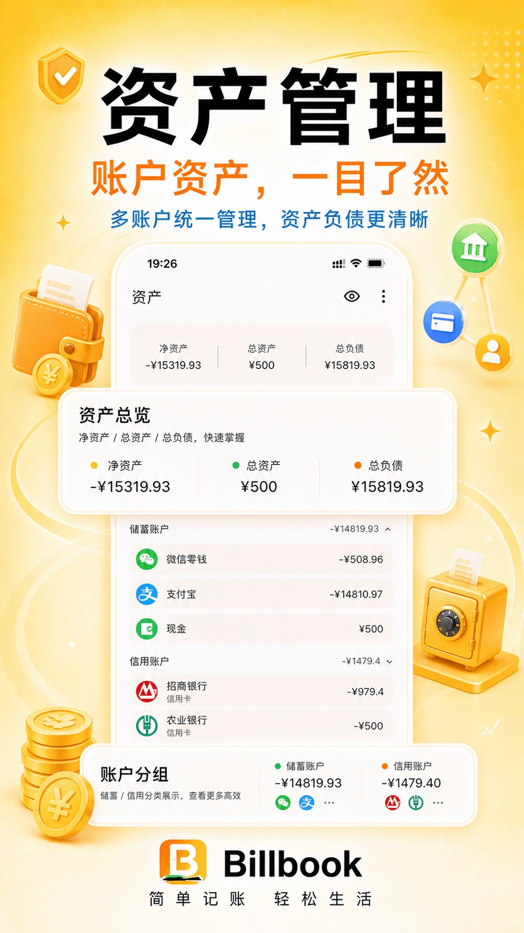 Billbook appv2.10.0 安卓版