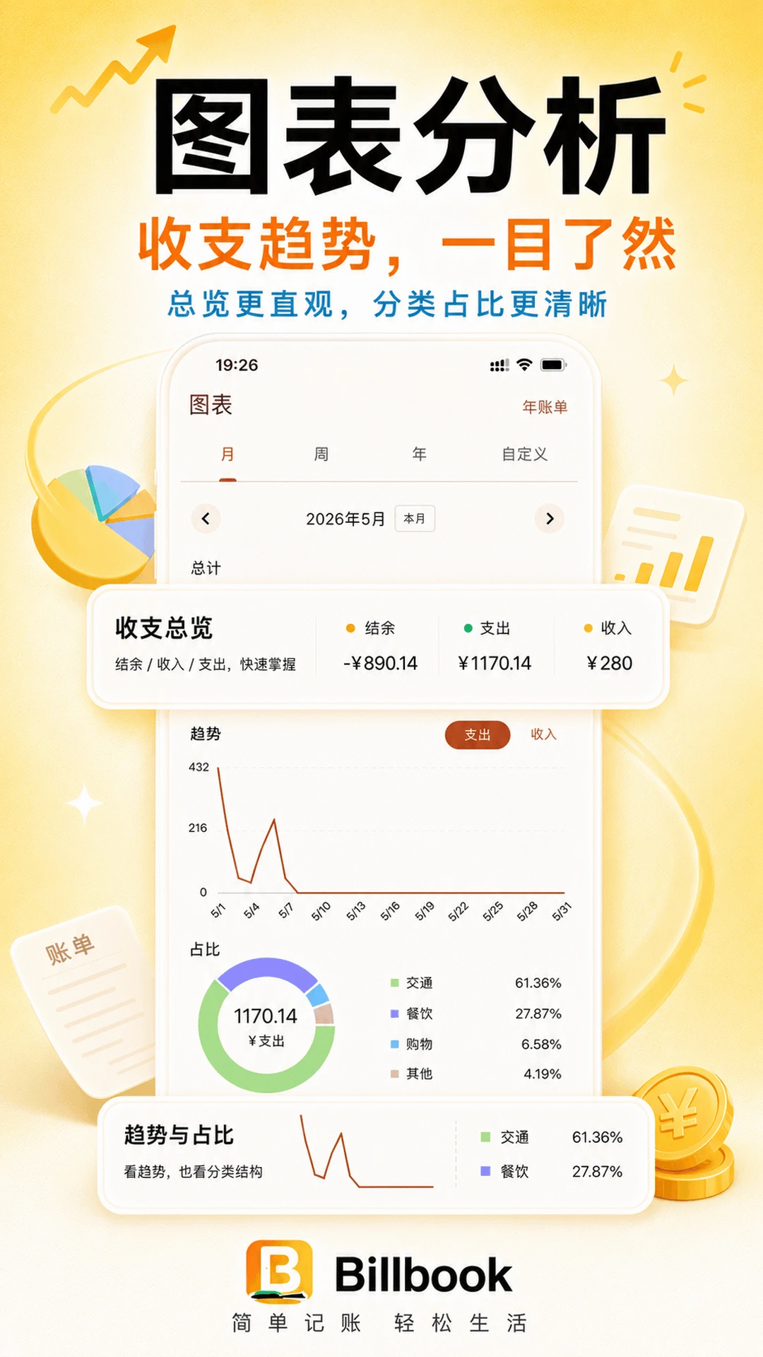 Billbook appv2.10.0 安卓版