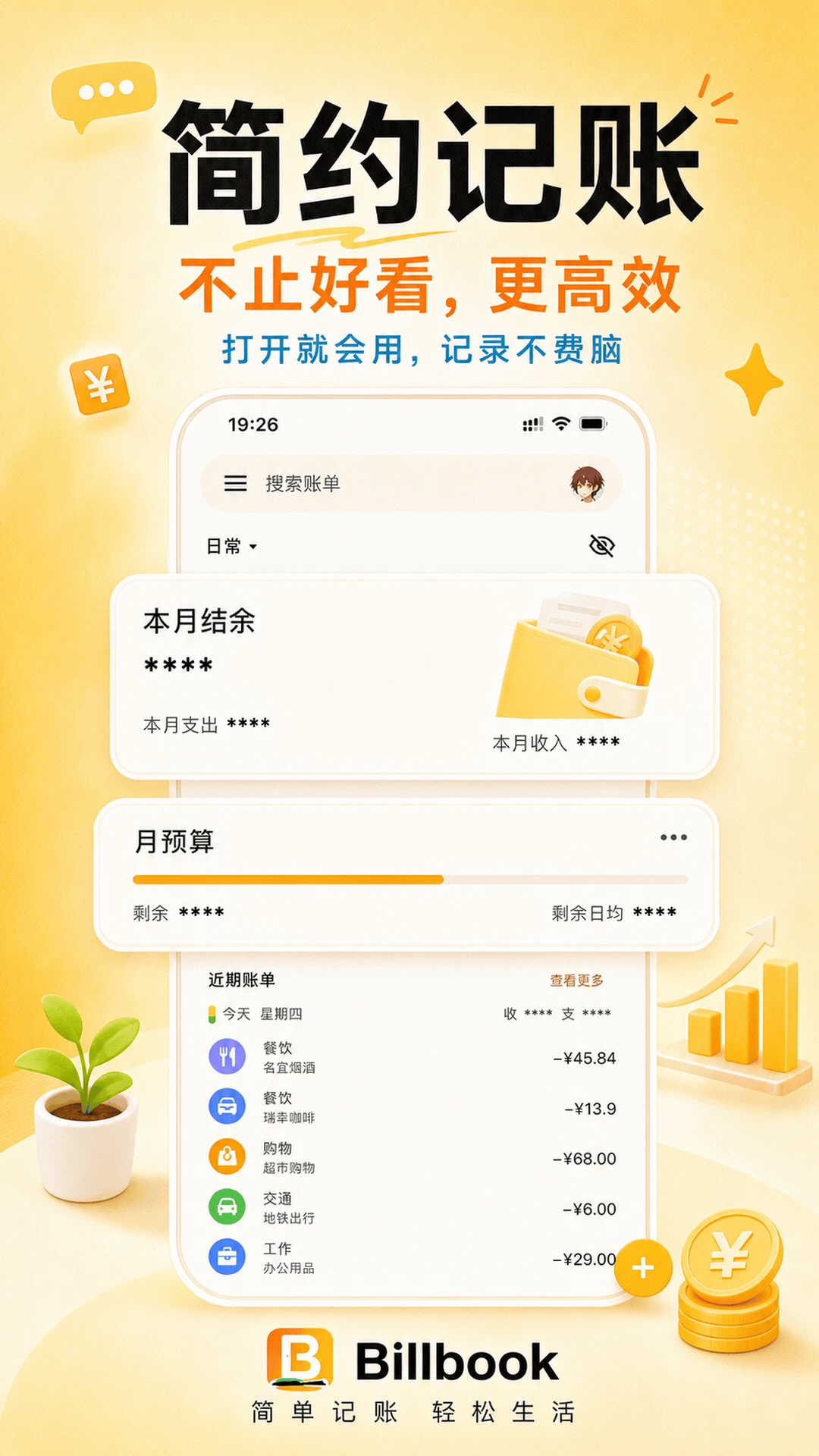 Billbook appv2.10.0 安卓版
