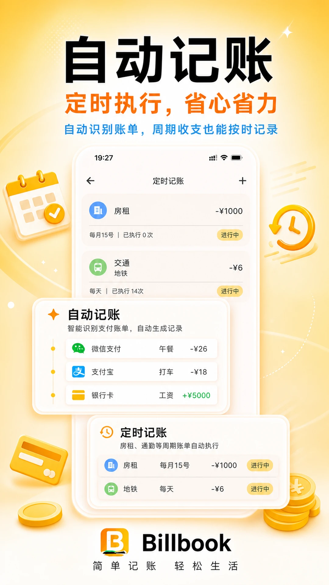 Billbook appv2.10.0 安卓版