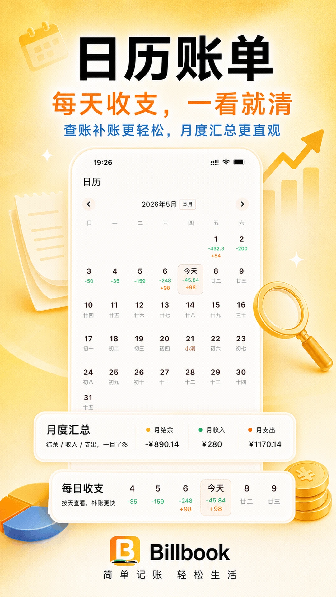 Billbook appv2.10.0 安卓版