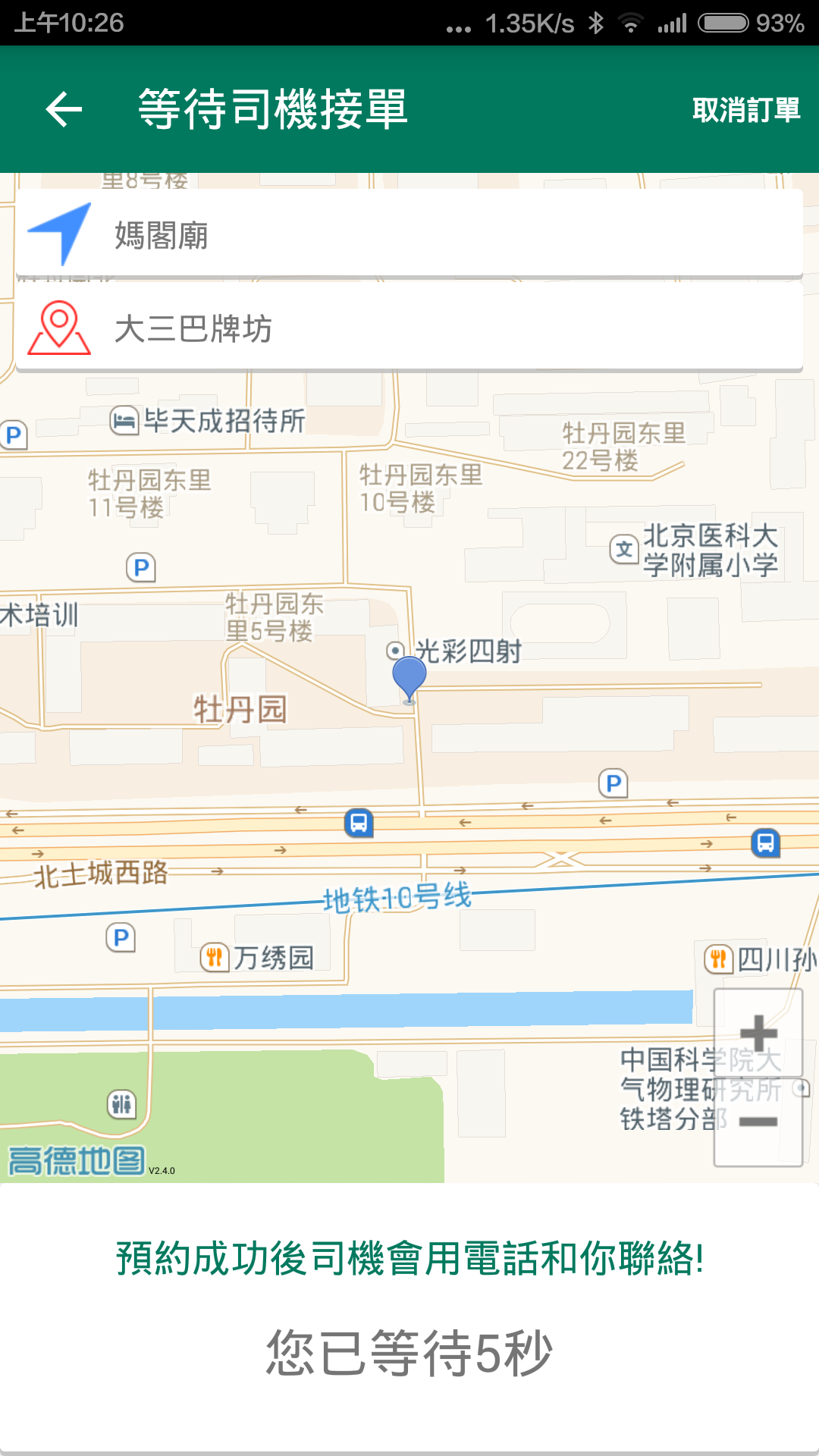 澳天最新版 手用 生活指 穿衣建 截