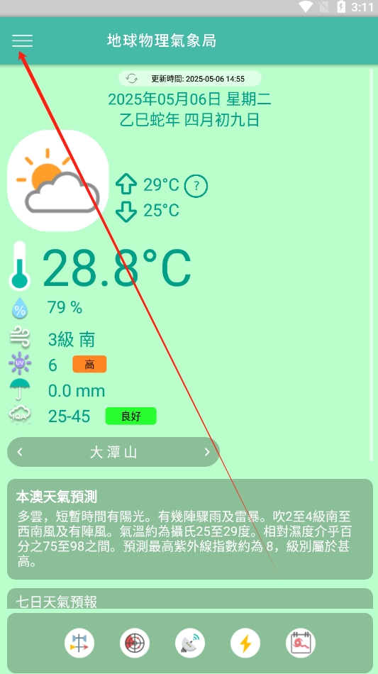 澳天最新版 降雨降 手截