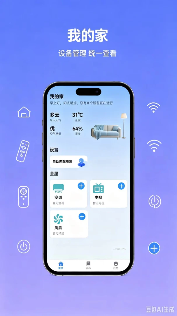 免费遥控器家电随心控appv1.0.0 安卓版