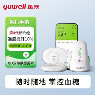 安耐糖官方版(鱼跃安耐糖) 动态血糖仪 免校准 使用教程 真实体验