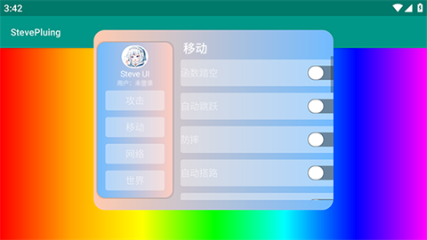 StevePluing官方正版下载2025最新版使用体验分享