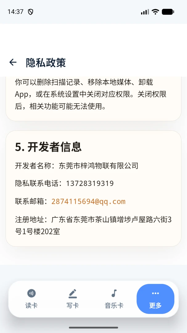 NFC物料appv2.2 安卓版