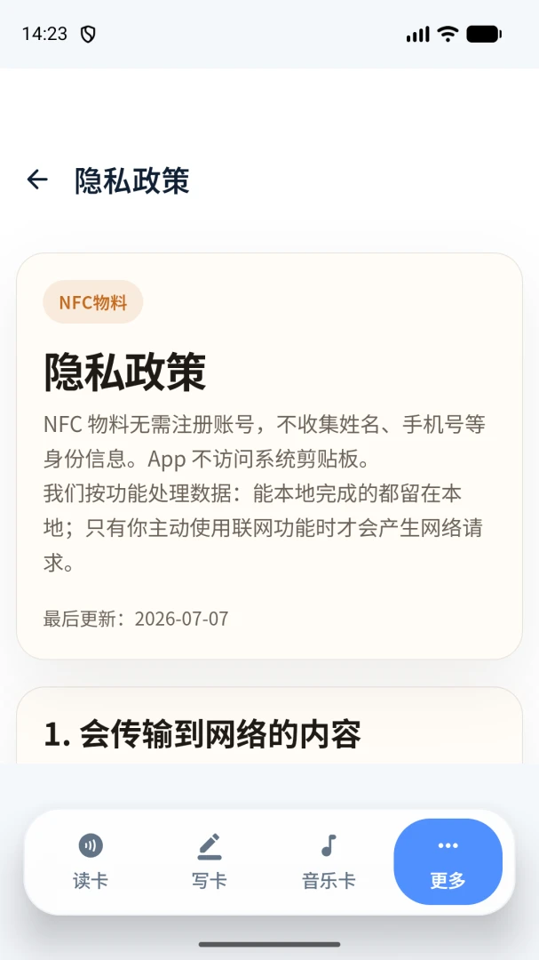 NFC物料appv2.2 安卓版