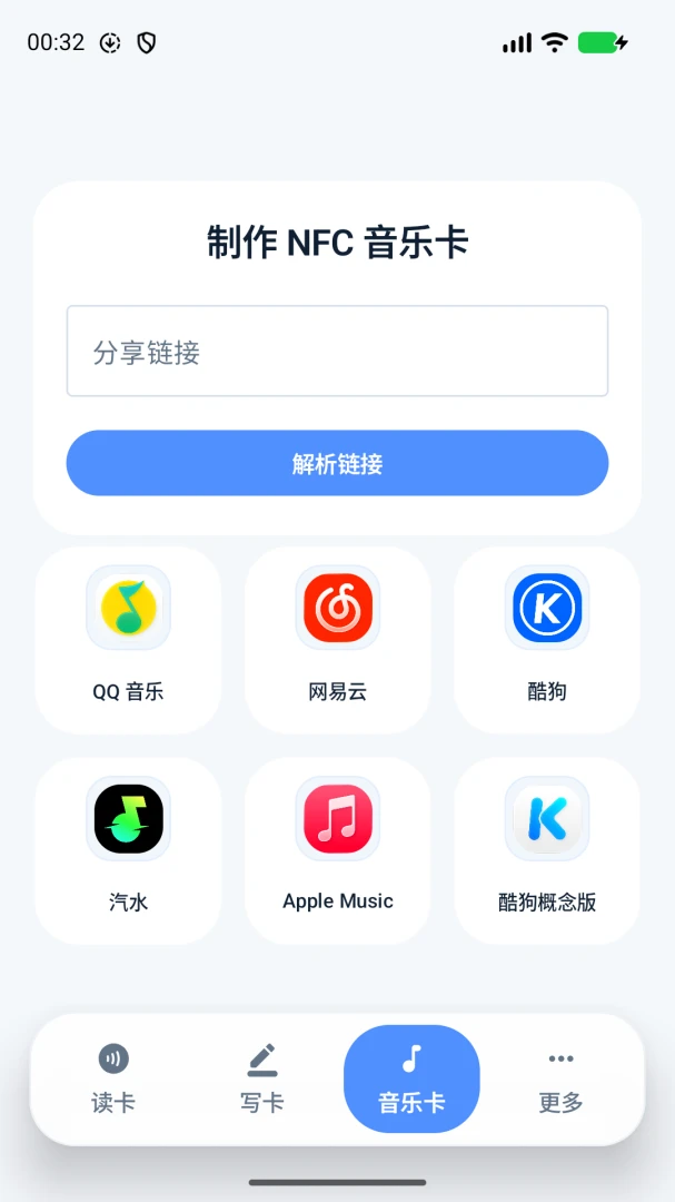 NFC物料appv2.2 安卓版