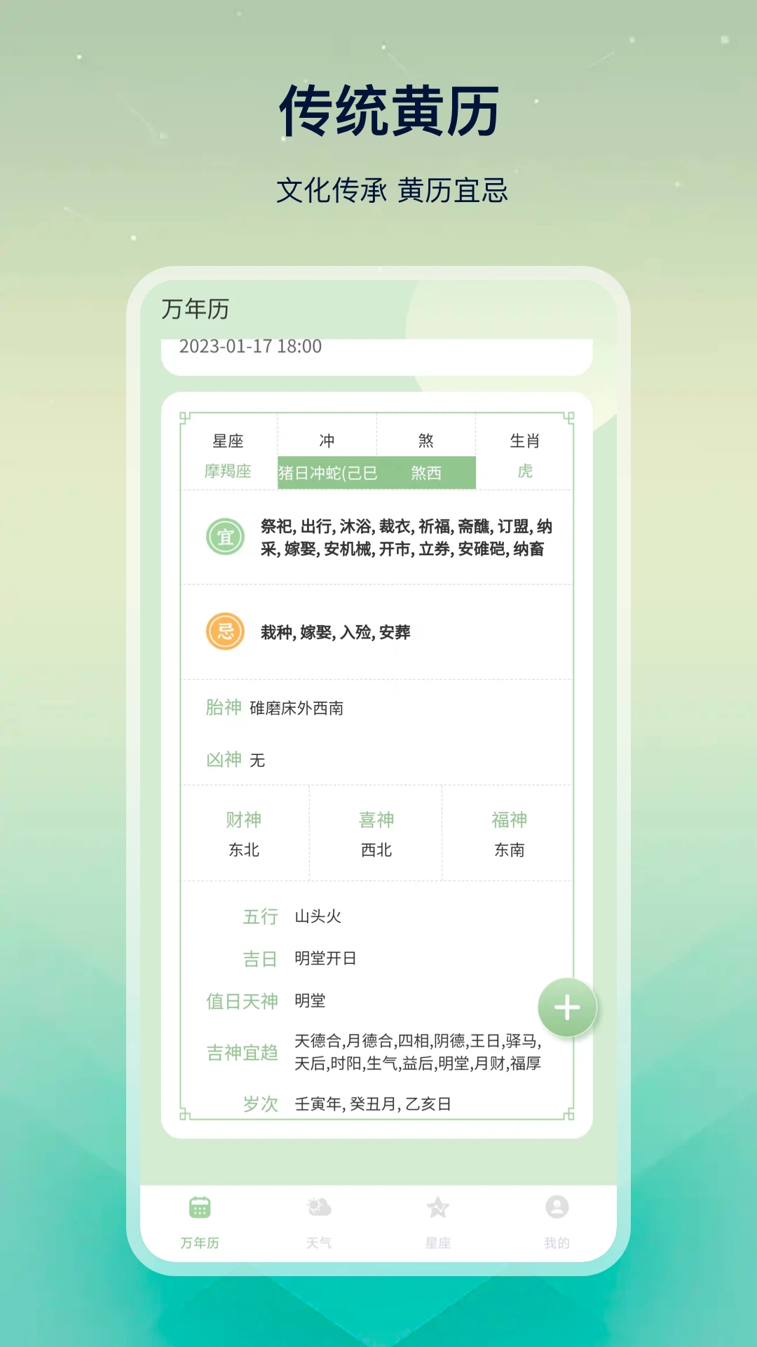 老黄历易学appv33.2.6 安卓版