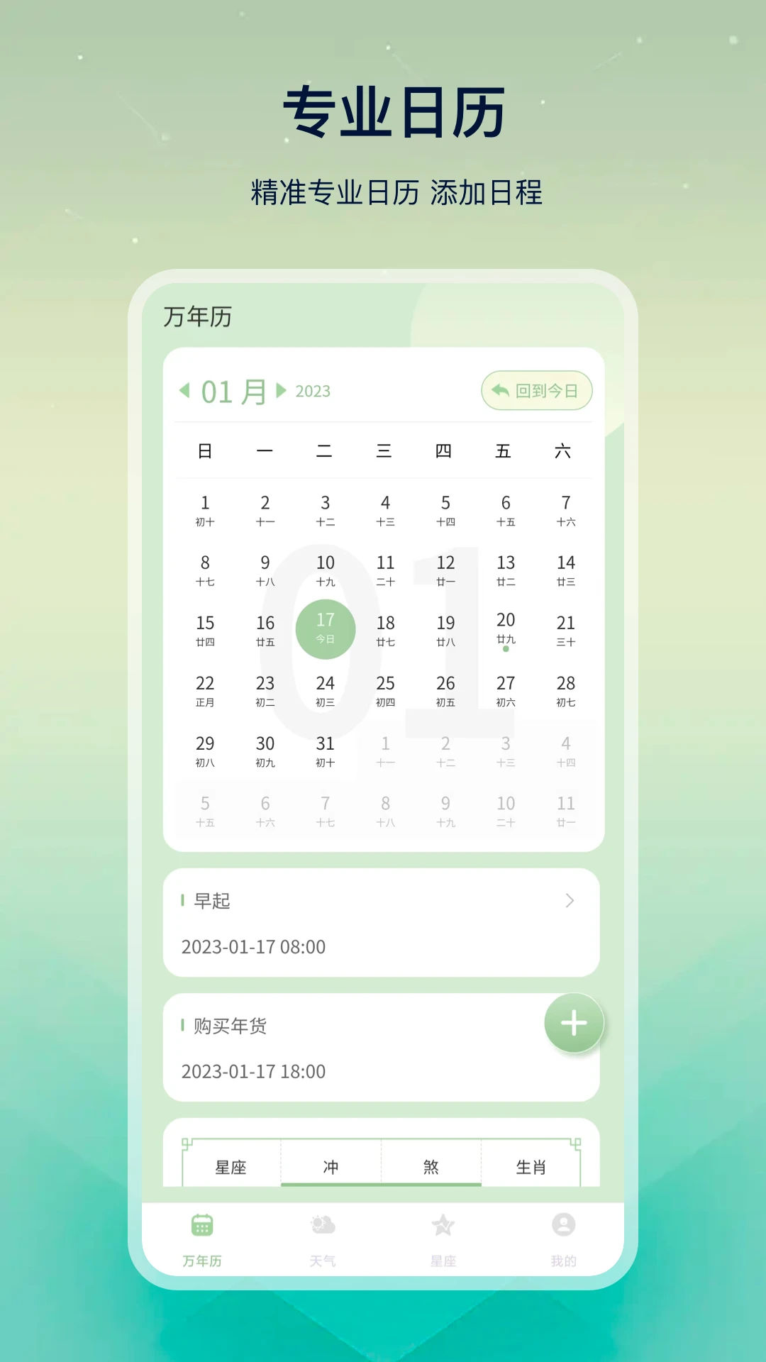 老黄历易学appv33.2.6 安卓版